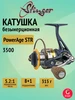 Катушка мультипликаторная PowerAge Boat Special 40L Stinger 180950420 купить за 7 609 ₽ в интернет‑магазине Wildberries