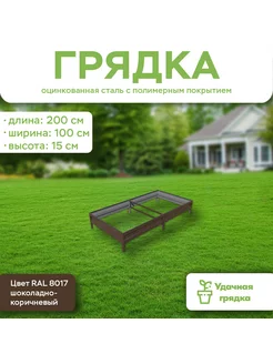 Грядка оцинкованная УДачная грядка 180950857 купить за 1 239 ₽ в интернет-магазине Wildberries