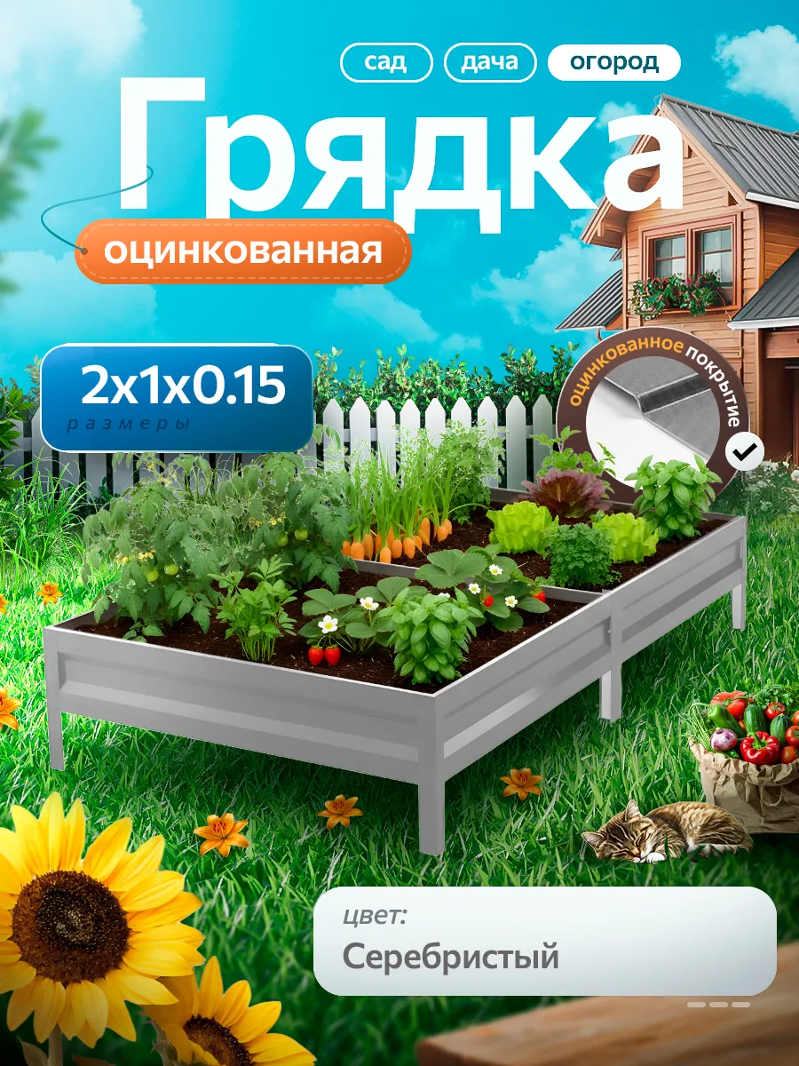 Грядка оцинкованная 2 м на 1 высота 15 см для огорода