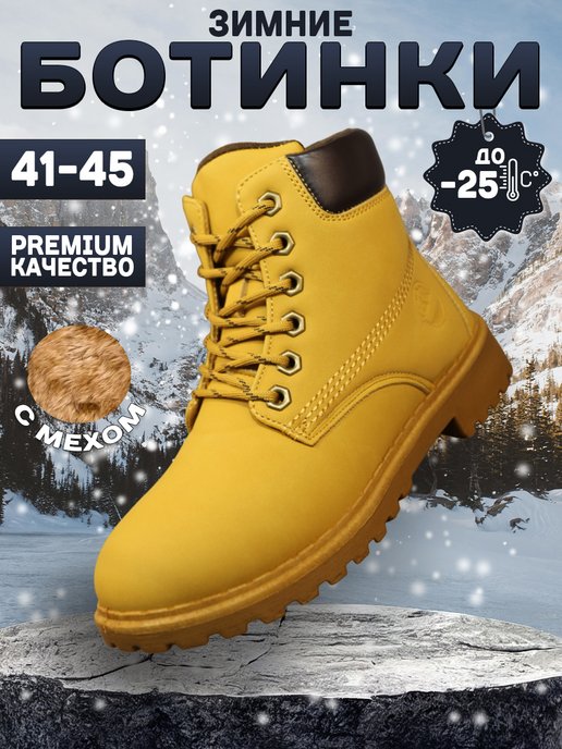 Купить мужские желтые высокие ботинки в интернет магазине WildBerries.ru