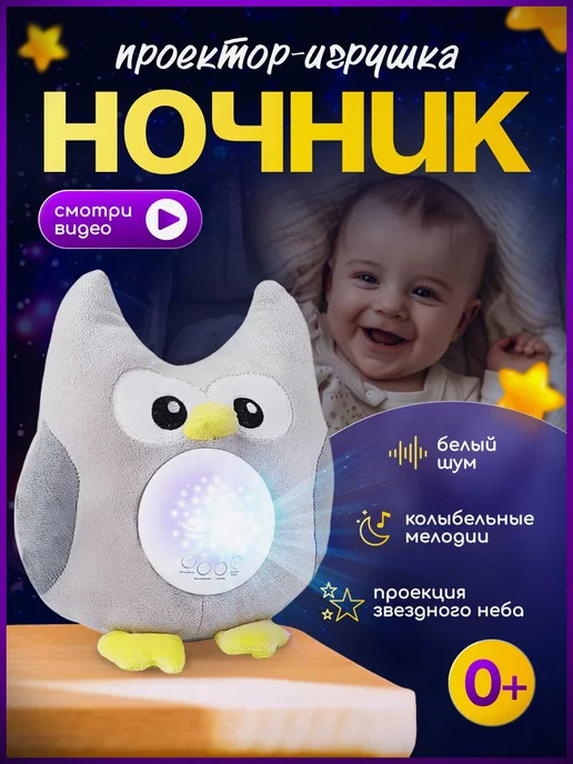 Babytoria Интерактивная игрушка сова ночник