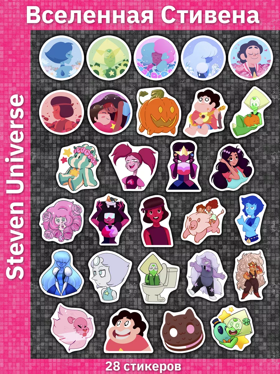 Вселенная Стивена наклейки с героями Steven Universe Sticker Universe  180953678 купить за 179 ₽ в интернет-магазине Wildberries