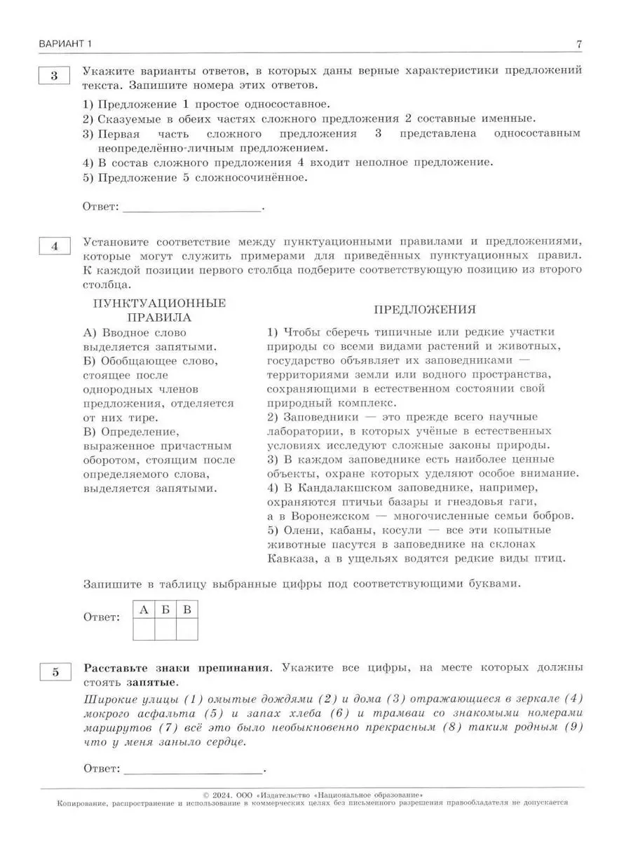 ОГЭ-2024. Русский язык. типовые варианты. 12 вариантов Национальное  Образование 180954111 купить в интернет-магазине Wildberries