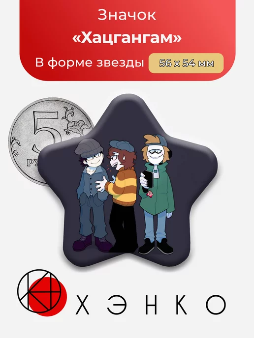 Spooky Month Хацгангам Звезда