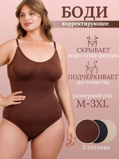 Корректирующее белье женское боди Butterfly 180955886 купить за 448 ₽ в интернет-магазине Wildberries