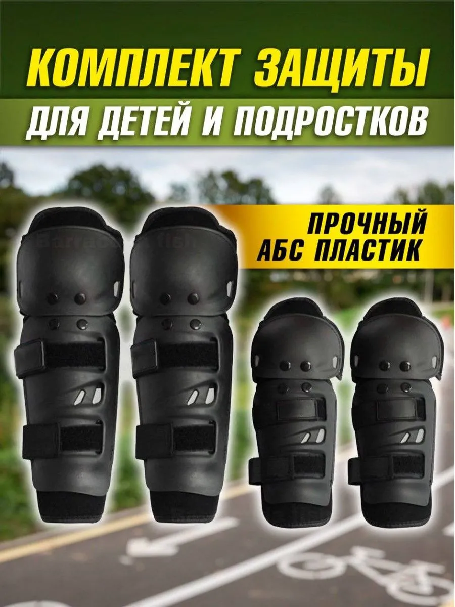 Наколенники и налокотники мотокросс и эндуро
