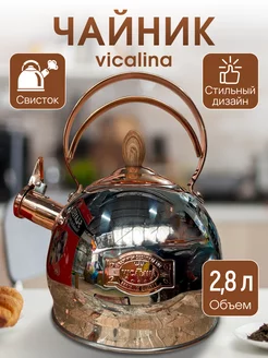 Чайник для плиты со свистком VICALINA 180958561 купить за 1 535 ₽ в интернет-магазине Wildberries