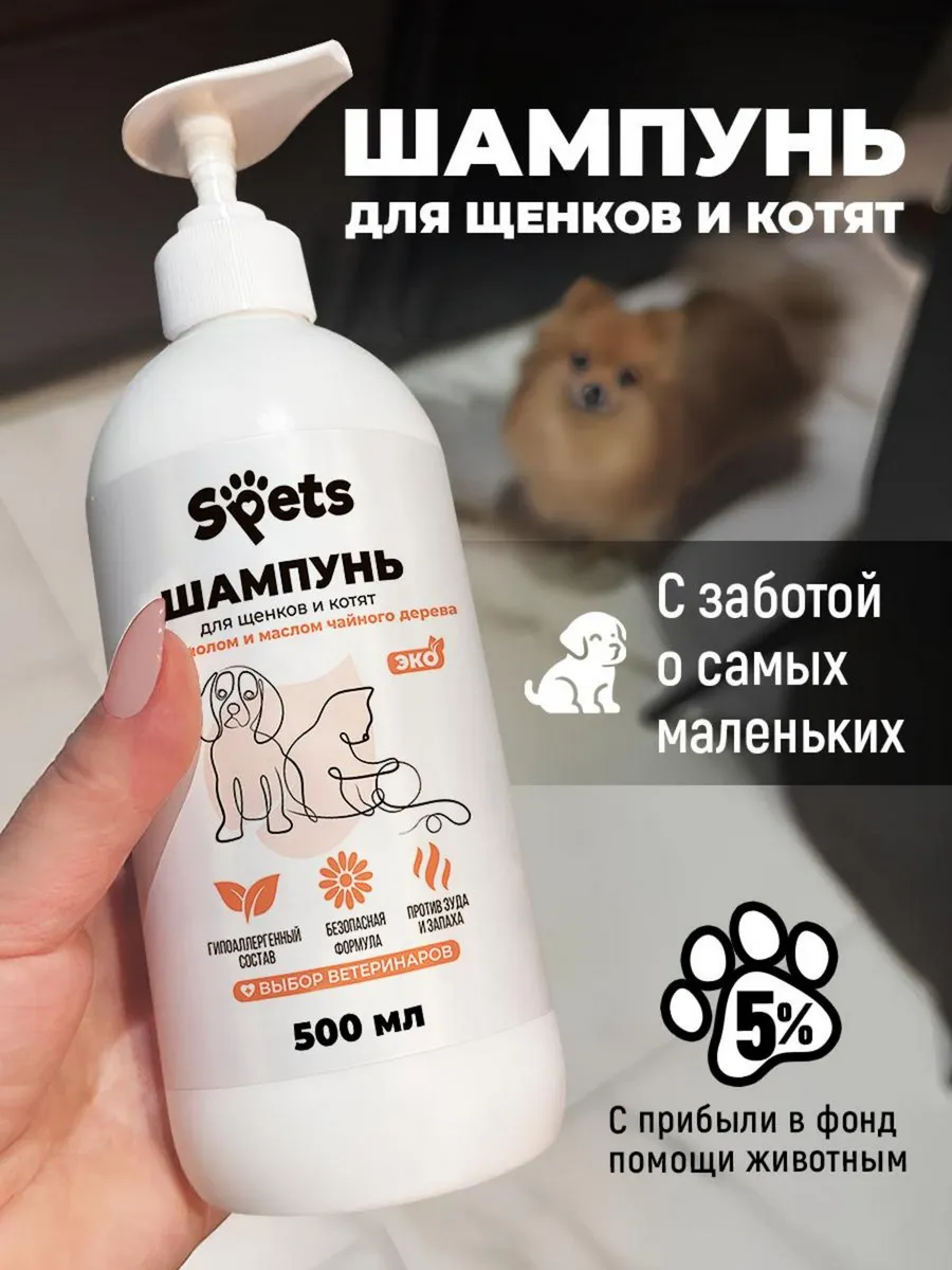 Шампунь для котят и щенков,...
