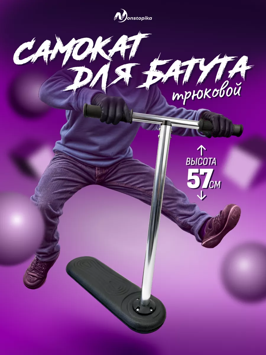 Трюковый самокат для...