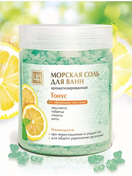 царство ароматов Соль для ванны морская «Тонус», вариант