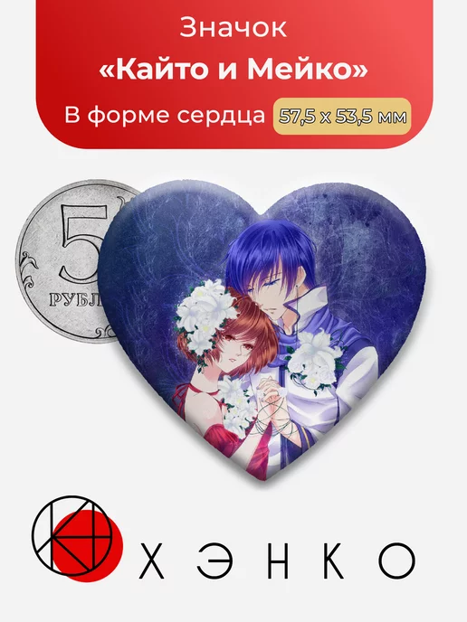 Sekai Project Вокалоид Секай Кайто и Мейко Сердце