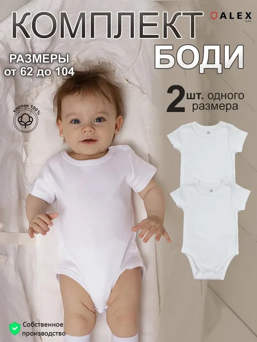AlexTextile Комплект боди для новорожденных 2 шт, 2 шт