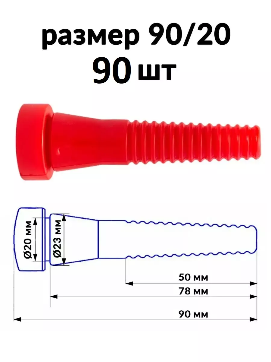 Бильные пальцы 90/20 для перосъемной машины 90 шт УДачника 180959377 купить  в интернет-магазине Wildberries