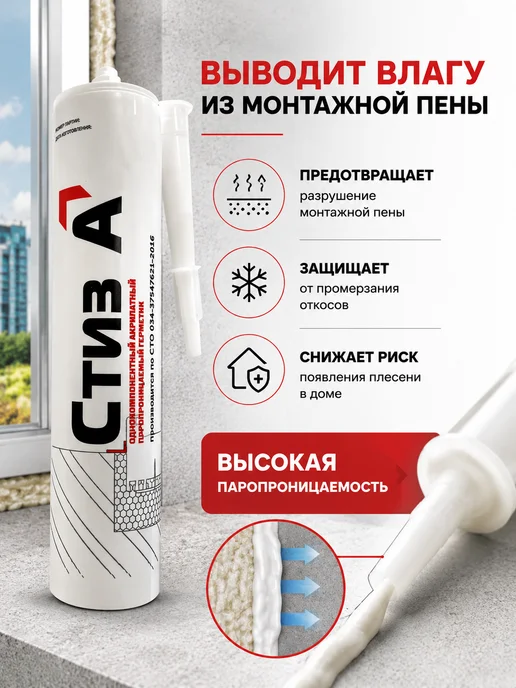 СТИЗ Герметик акрилатный для окон и монтажного шва, белый, фото 2