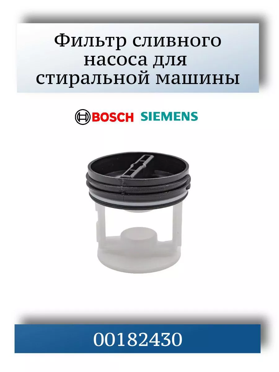 Фильтр сливного насоса стиральной машины. CentroZip 180961741 купить за 488  ₽ в интернет-магазине Wildberries