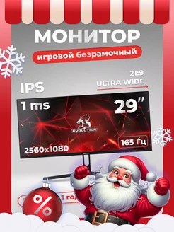 Монитор игровой для пк ультраширокий 29 дюймов EVOLUTION 180962014 купить за 29 663 ₽ в интернет-магазине Wildberries