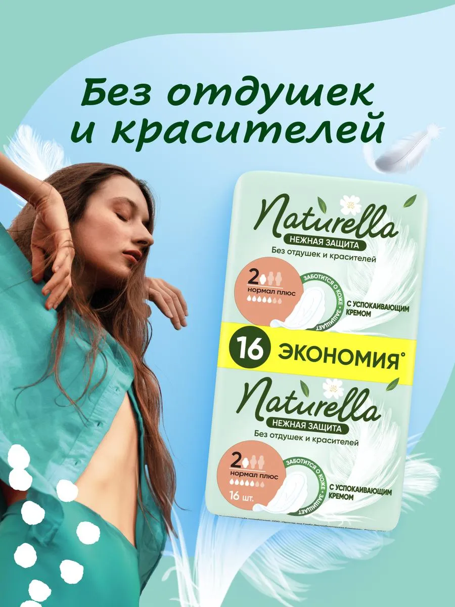Прокладки гигиенические...