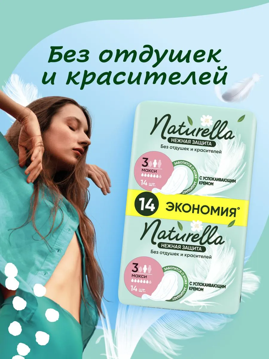 Прокладки гигиенические...