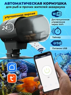 Автокормушка Wi Fi для аквариума iLonda 180962698 купить за 1 712 ₽ в интернет-магазине Wildberries