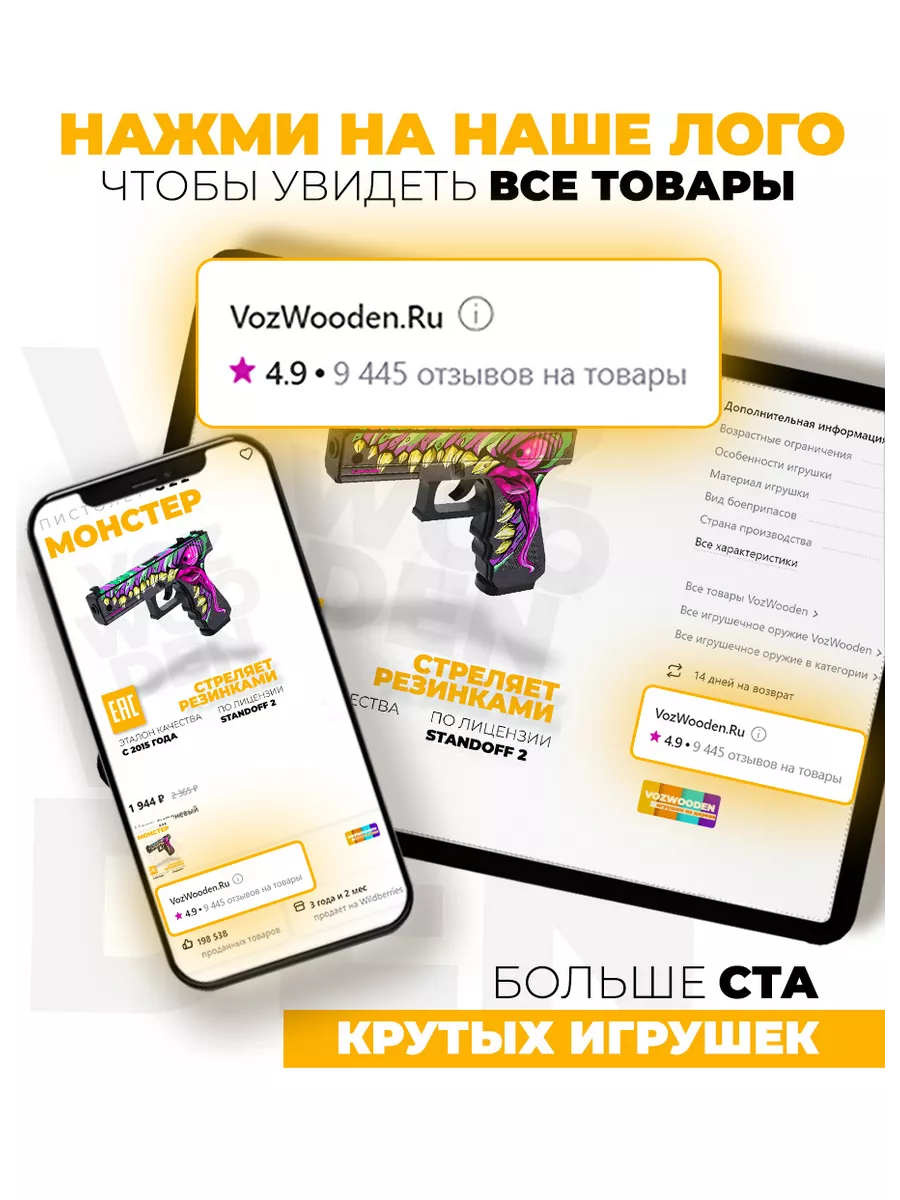 Деревянный пистолет G22 Монстер резинкострел из Standoff 2 VozWooden  180963438 купить за 1 885 ₽ в интернет-магазине Wildberries