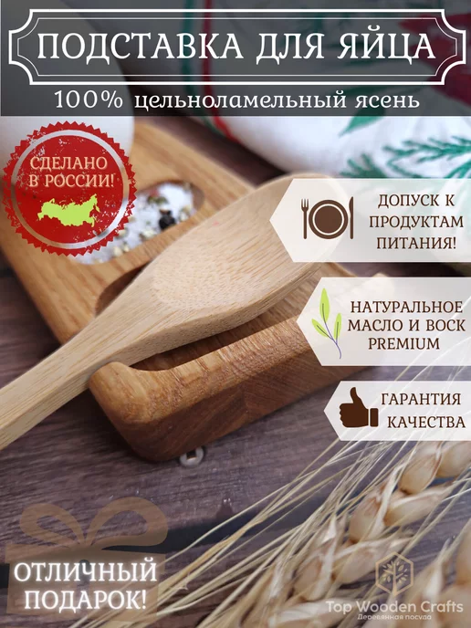 Top wooden crafts Пасхальная подставка для яйца на завтрак, белый, фото 2