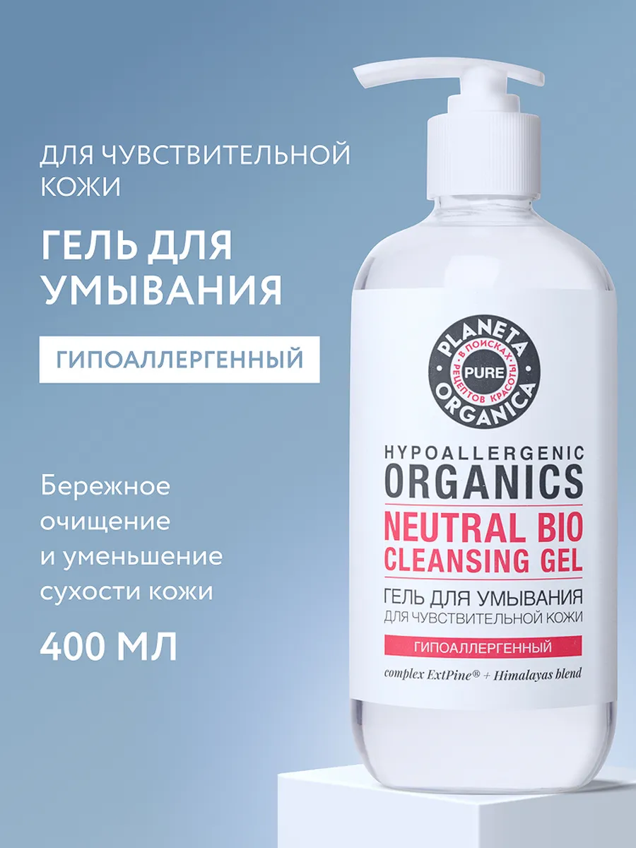 Гель для умывания чувствительной кожи увлажняющий очищающий