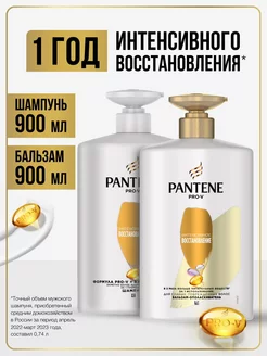 Набор восстановление шампунь 900мл+бальзам для волос 900мл PANTENE 180964629 купить за 1 487 ₽ в интернет-магазине Wildberries