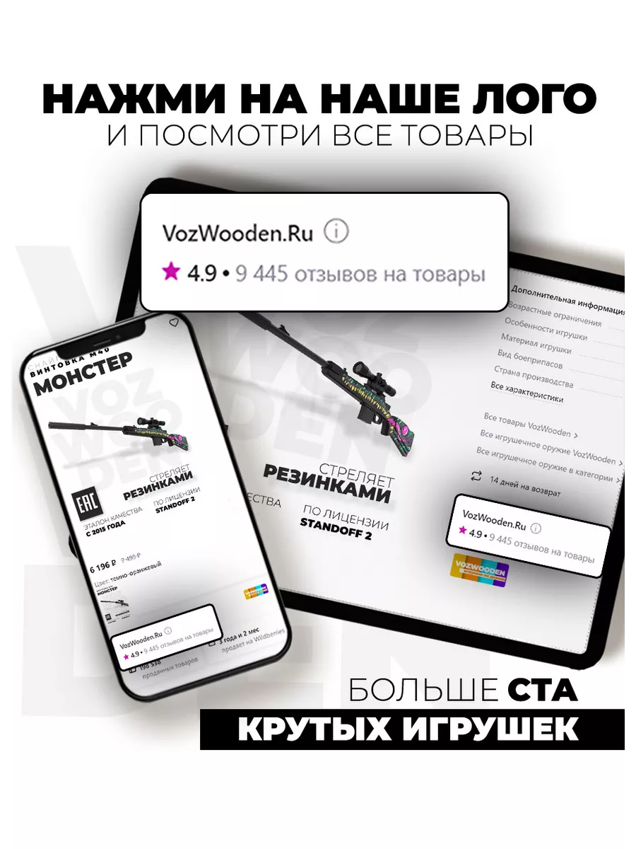 Снайперская винтовка с прицелом М40 Монстер из Standoff 2 VozWooden  180964995 купить за 6 358 ₽ в интернет-магазине Wildberries