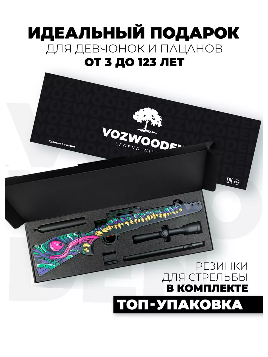 Снайперская винтовка с прицелом М40 Монстер из Standoff 2 VozWooden  180964995 купить за 6 358 ₽ в интернет-магазине Wildberries