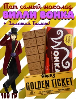 Шоколад Вилли Вонка молочный с билетом 1 шт. wonka 180965049 купить за 450 ₽ в интернет-магазине Wildberries