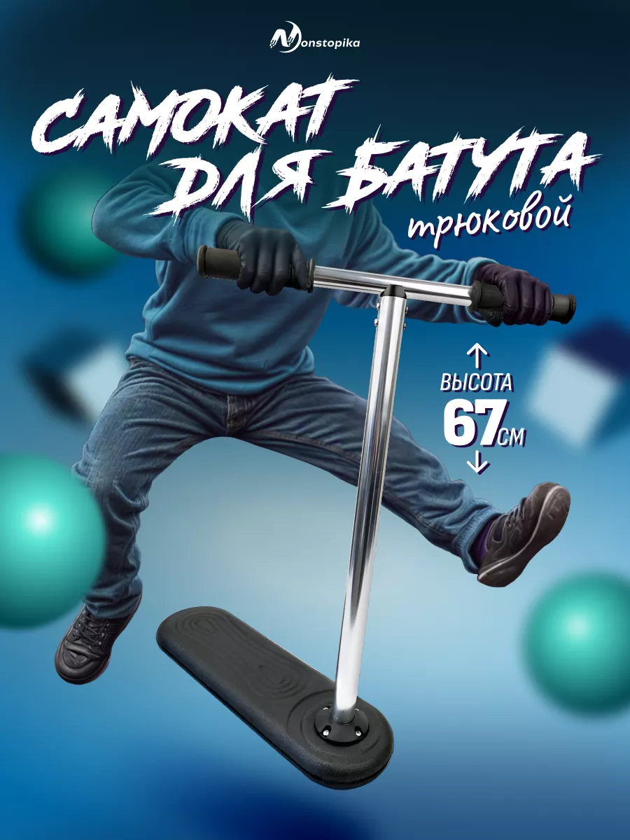 Самокат для...