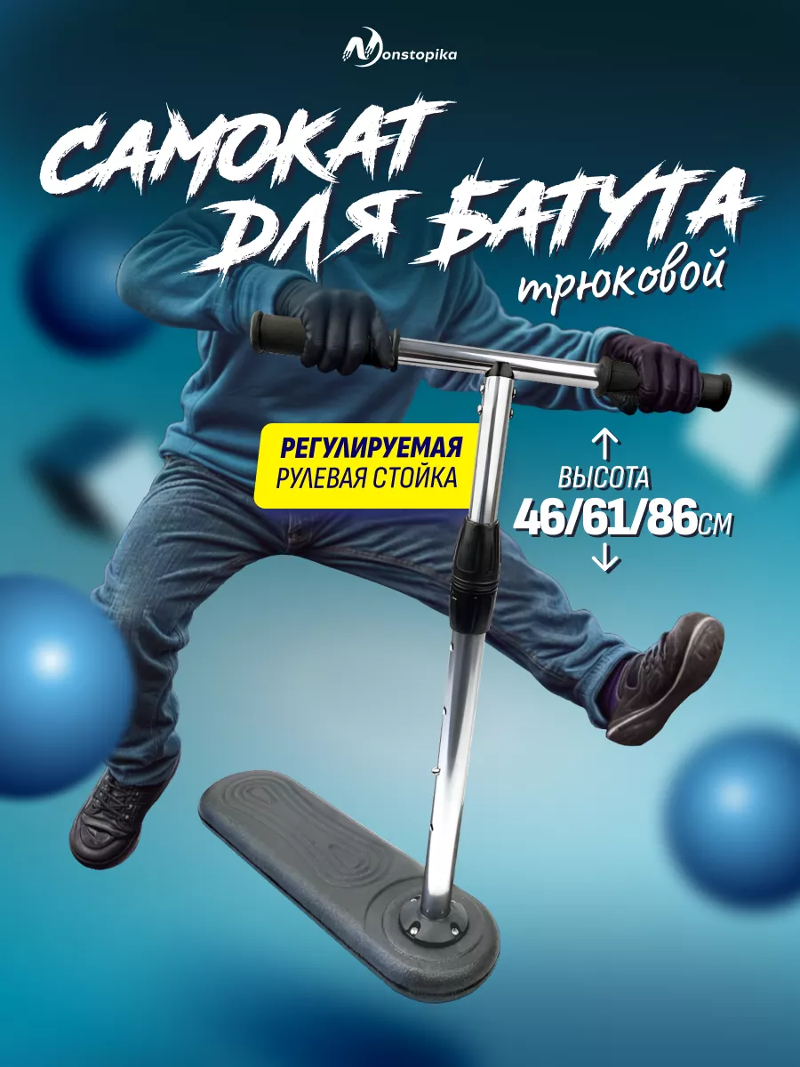 Самокат...