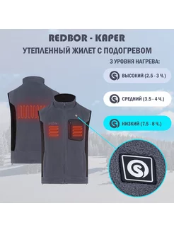 Флисовый жилет с подогревом Kaper, Gray Redbor 180965230 купить за 10 088 ₽ в интернет-магазине Wildberries