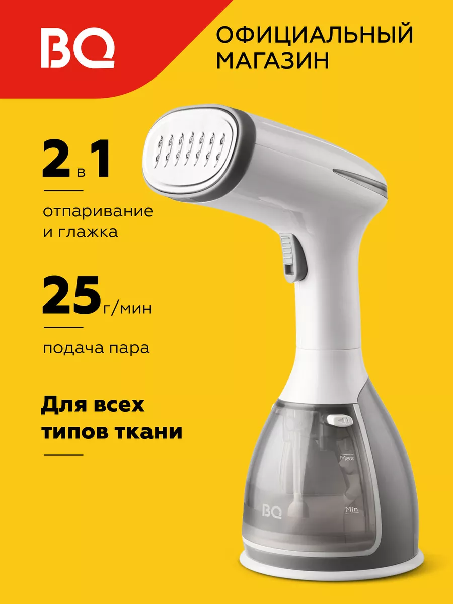 Ручной отпариватель SG1005H Бело-серый 1500Вт BQ 180968021 купить за 1 949  ₽ в интернет-магазине Wildberries