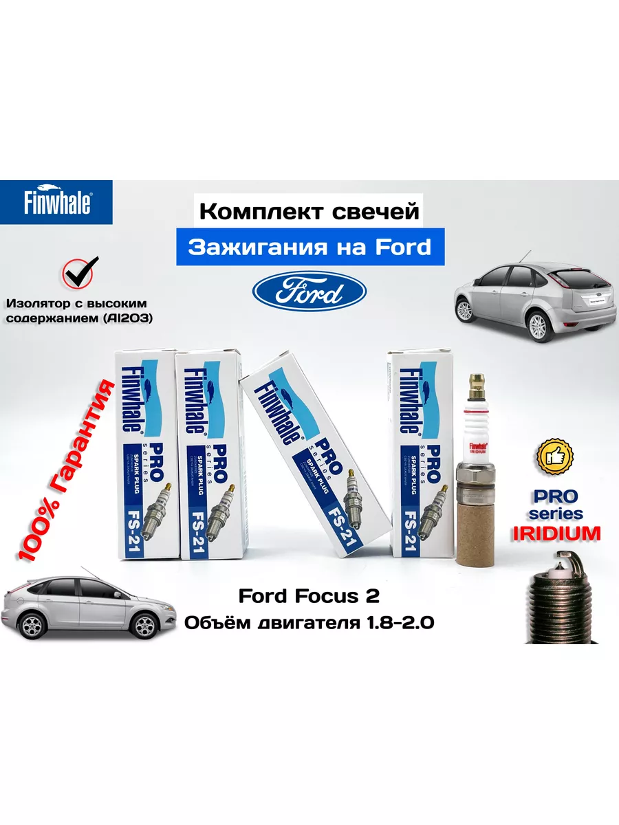 Свечи зажигания Ford Focus 2. | real-watch.ru