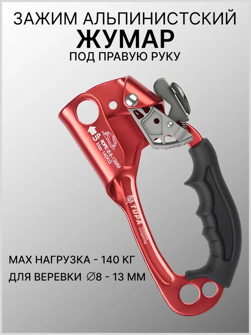 LOVEAROME Ручной зажим для альпинизма "Жумар" правый, черный