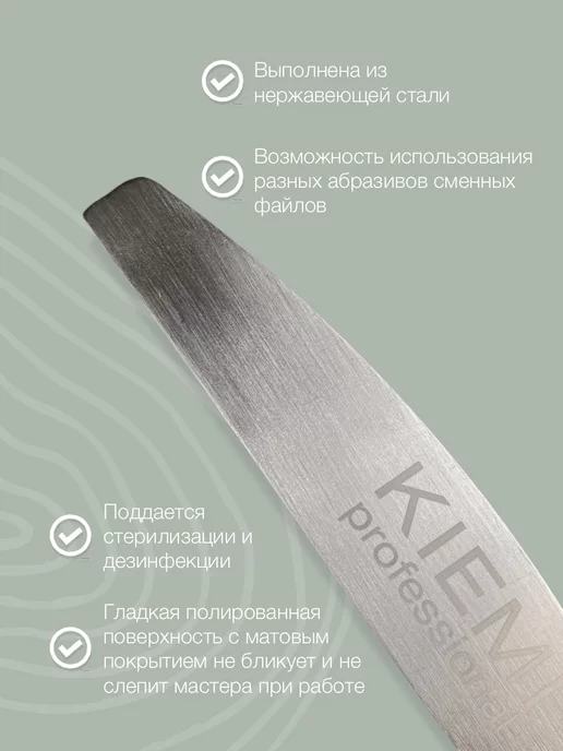 KIEMI Professional Металлическая основа для сменных файлов - Полумесяц, вариант, фото 2