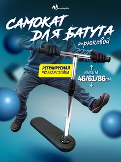 Самокат трюковой для батута Nonstopika 180969567 купить за 5 015 ₽ в интернет-магазине Wildberries