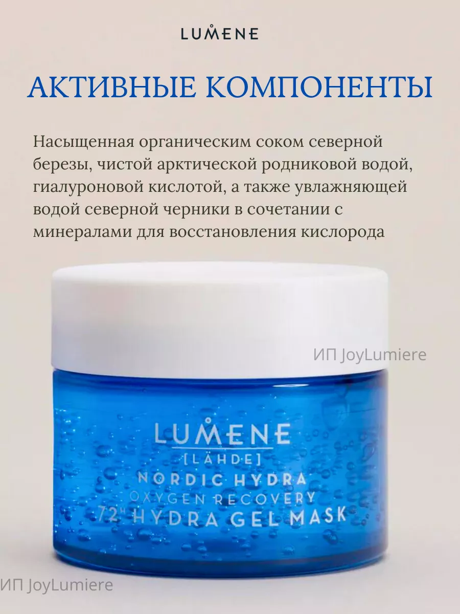 Кислородная увлажняющая маска для лица 72 часа LAHDE Lumene 180970339  купить за 1 499 ₽ в интернет-магазине Wildberries