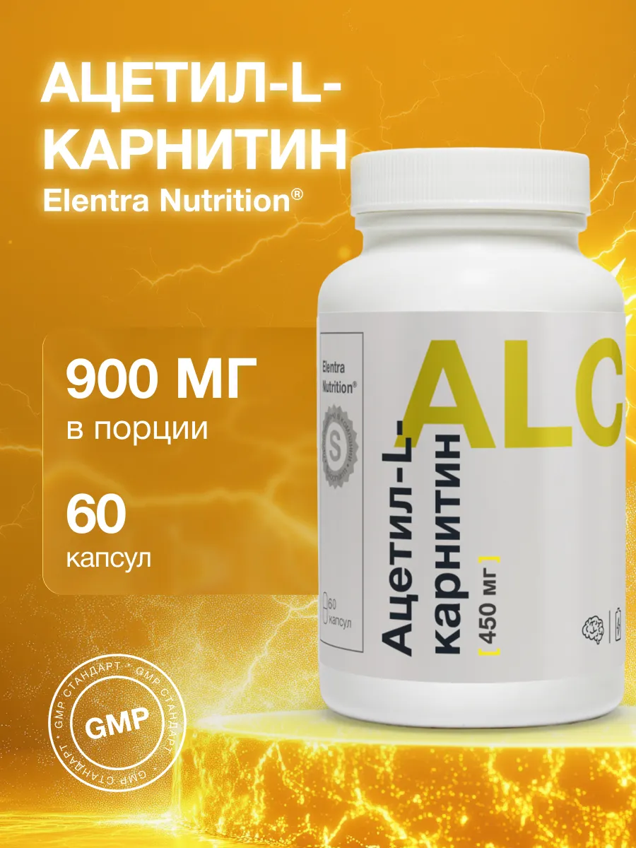 Ацетил-L-карнитин, 450мг, БАД для мозга и памяти, 60 капсул Elentra  Nutrition 180970675 купить за 720 р. в интернет-магазине Wildberries