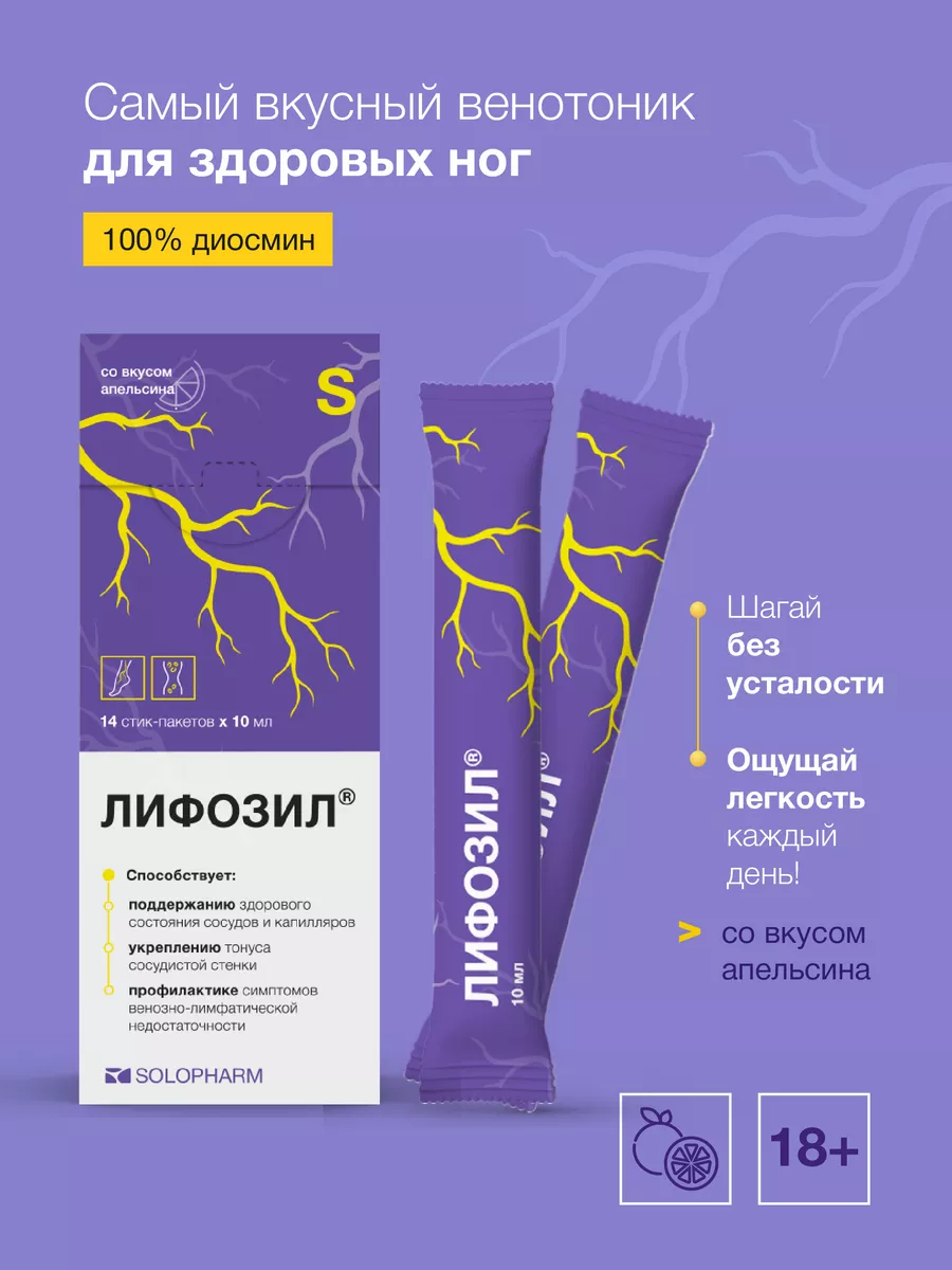 Жидкий БАД для вен и сосудов с витамином С, Лифозил №14 БАД стики 180970691  купить за 564 ₽ в интернет-магазине Wildberries