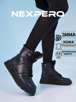 Ботинки зимние натуральная кожа с мехом NexPero 180971445 купить за 4 534 ₽ в интернет-магазине Wildberries