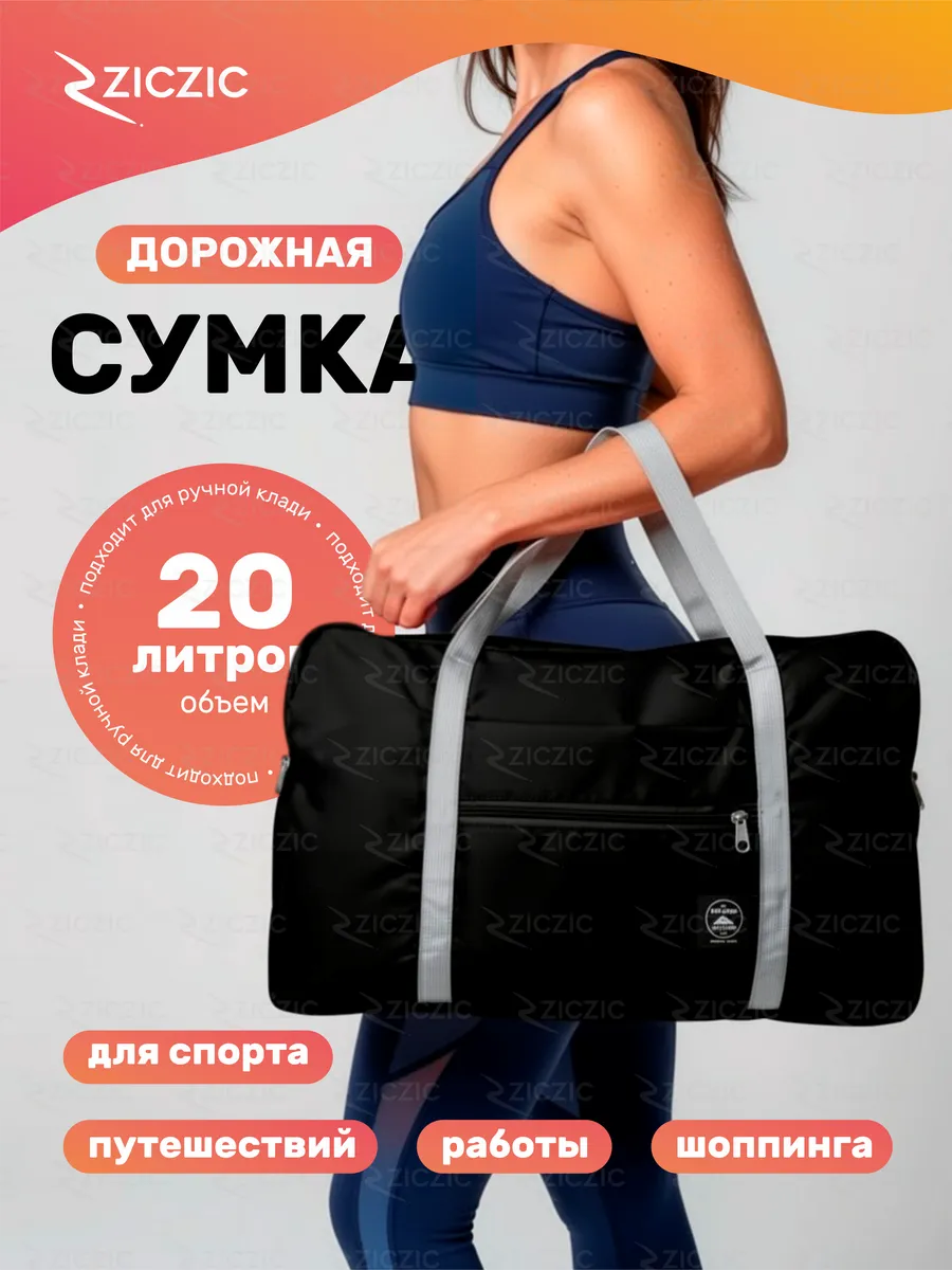 Сумка дорожная, спортивная складная, ручная кладь