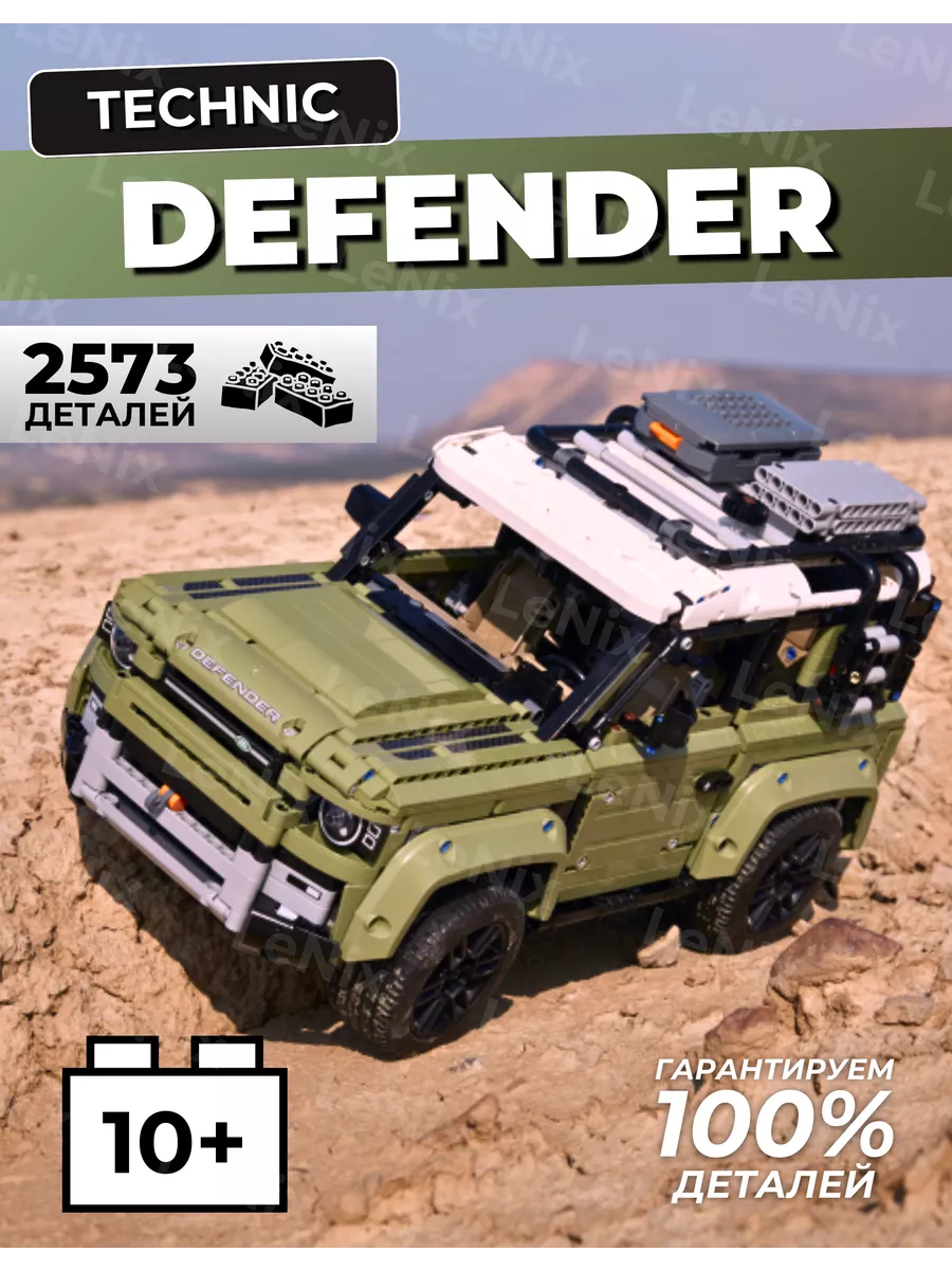 конструктор машина лего техник lego land rover defender LEGO 180972120  купить за 4 122 ₽ в интернет-магазине Wildberries