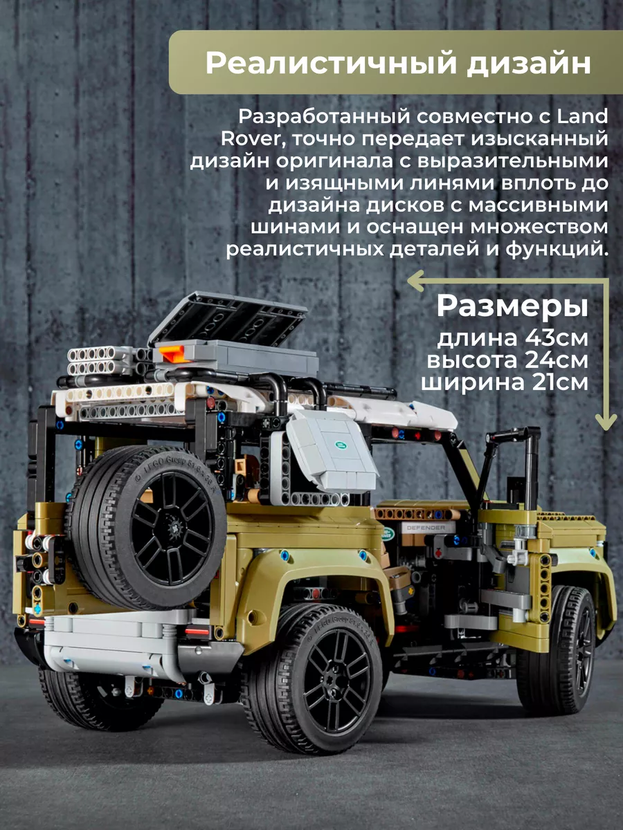 конструктор машина лего техник lego land rover defender LEGO 180972120  купить за 4 122 ₽ в интернет-магазине Wildberries