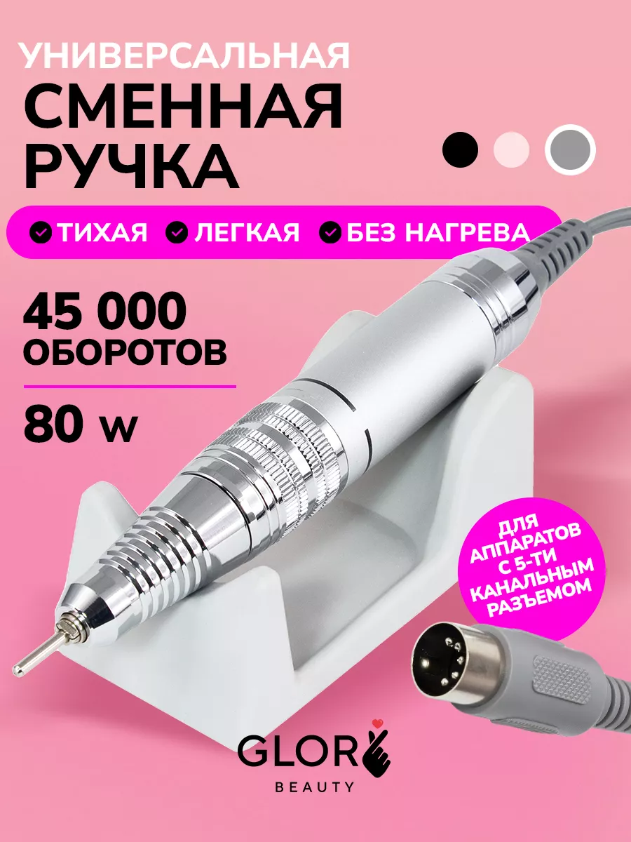 Сменная ручка для маникюрного аппарата 5 контактов Galaxy Mart 180972739  купить в интернет-магазине Wildberries