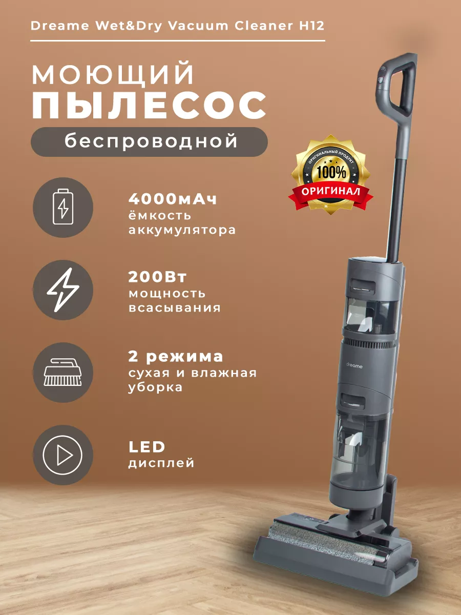 Вертикальный моющий пылесос H12 Dreame 180972775 купить в интернет-магазине  Wildberries