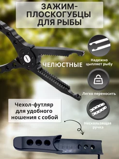 Зажим рыболовный, плоскогубцы для рыбы REfish 180973433 купить за 769 ₽ в интернет-магазине Wildberries