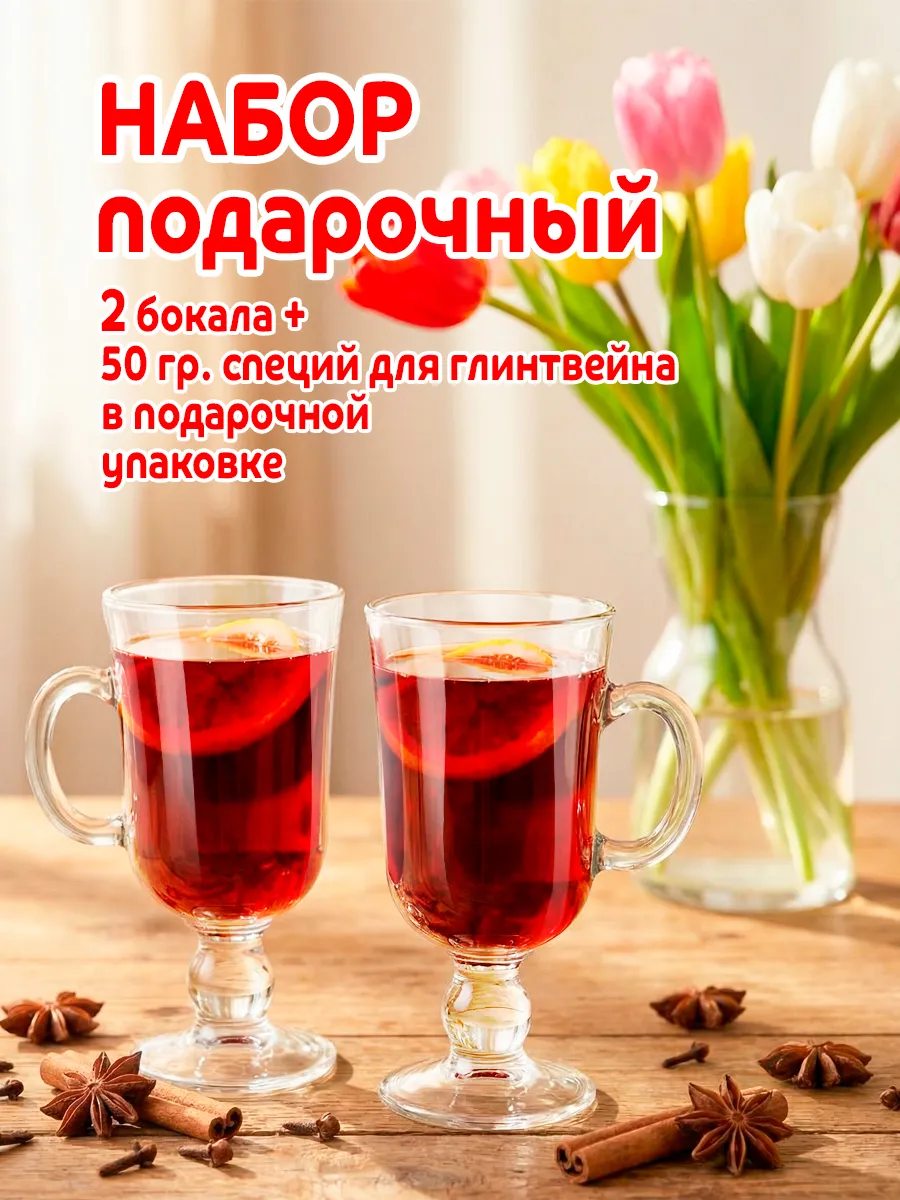 Подарочный набор для глинтвейна "Идеальный подарок"