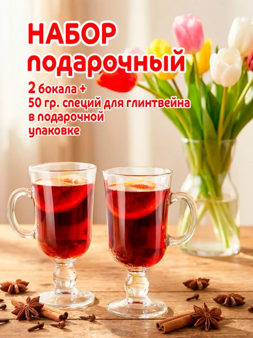Набор для глинтвейна Озон